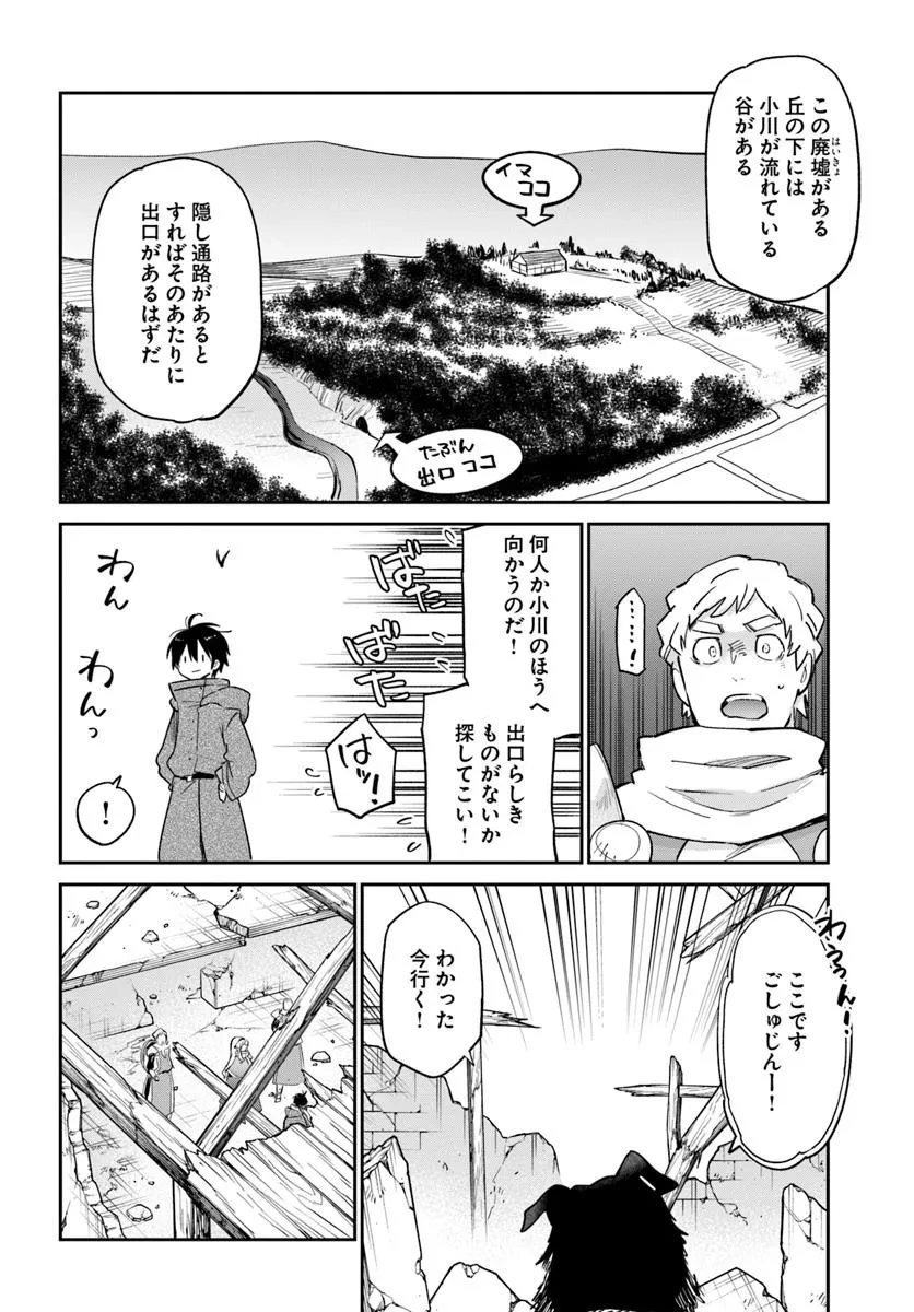 Henkyou Gurashi No Maou, Tensei Shite Saikyou No Majutsushi Ni Naru (manga) 第54話 - 10