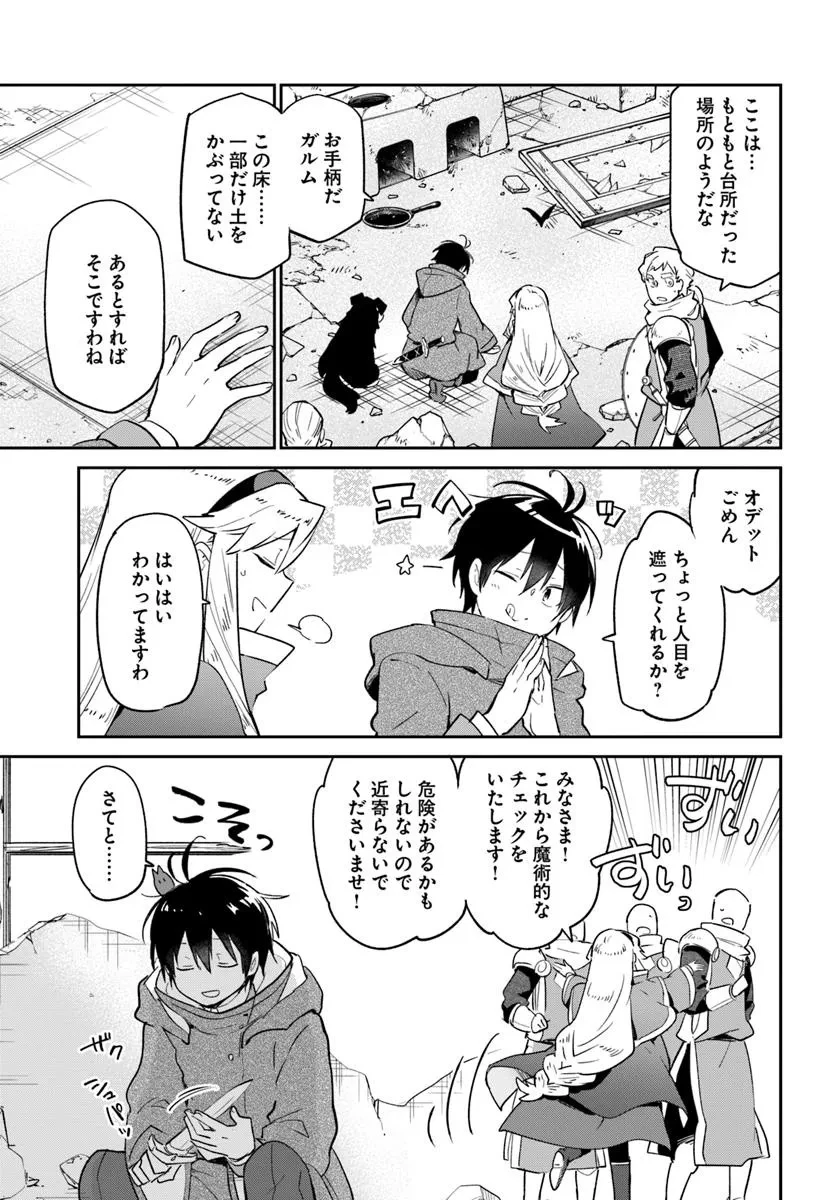Henkyou Gurashi No Maou, Tensei Shite Saikyou No Majutsushi Ni Naru (manga) 第54話 - 11