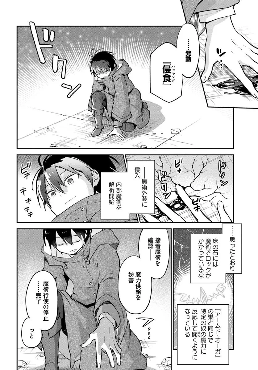 Henkyou Gurashi No Maou, Tensei Shite Saikyou No Majutsushi Ni Naru (manga) 第54話 - 12