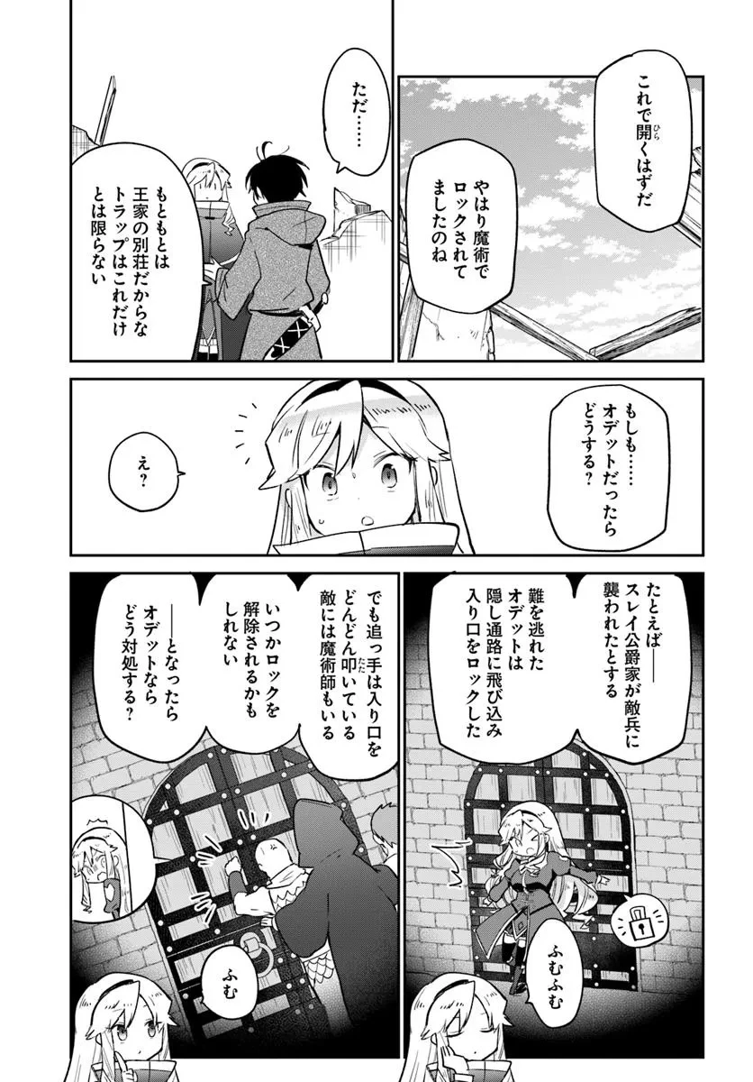 Henkyou Gurashi No Maou, Tensei Shite Saikyou No Majutsushi Ni Naru (manga) 第54話 - 13