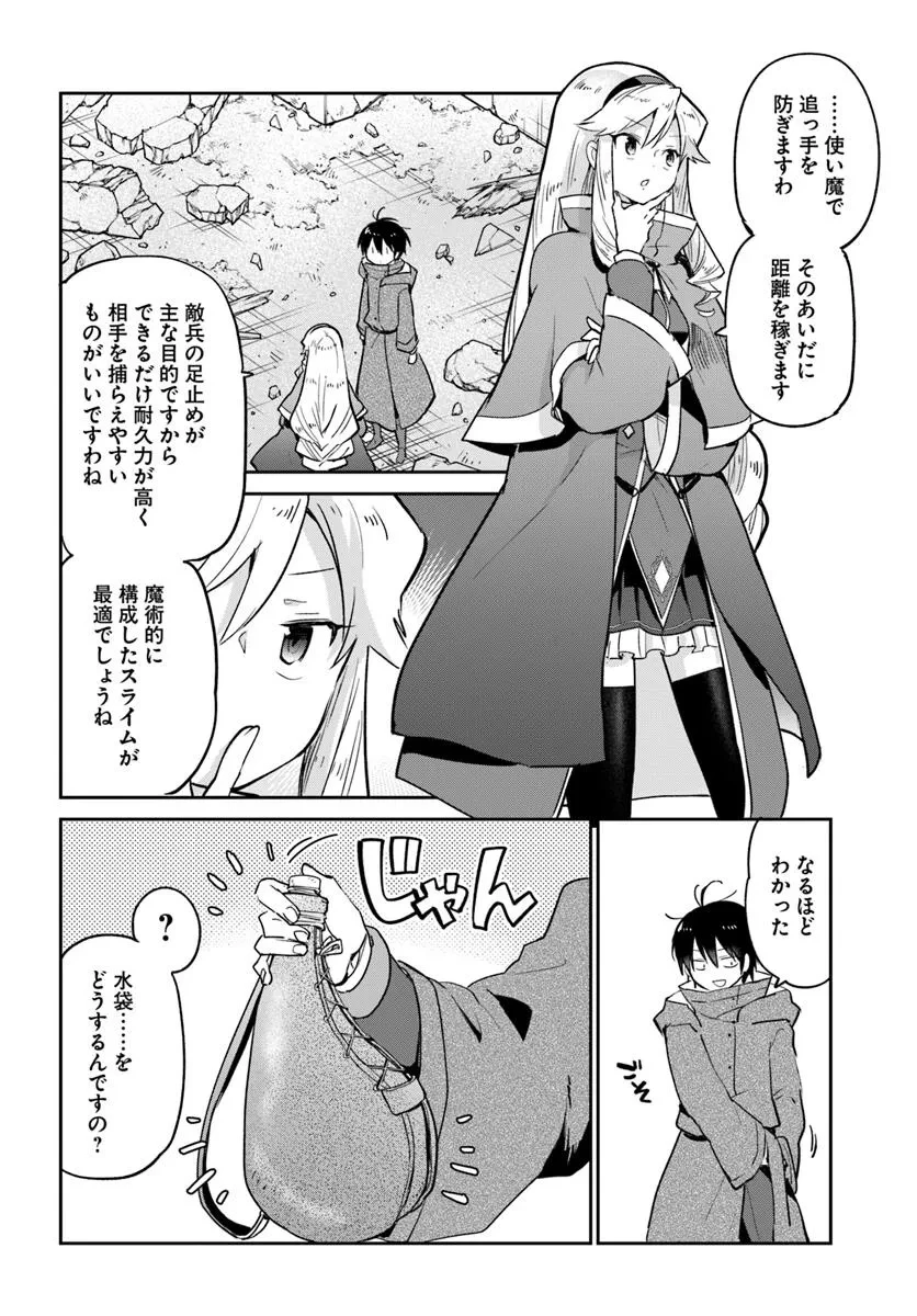 Henkyou Gurashi No Maou, Tensei Shite Saikyou No Majutsushi Ni Naru (manga) 第54話 - 14