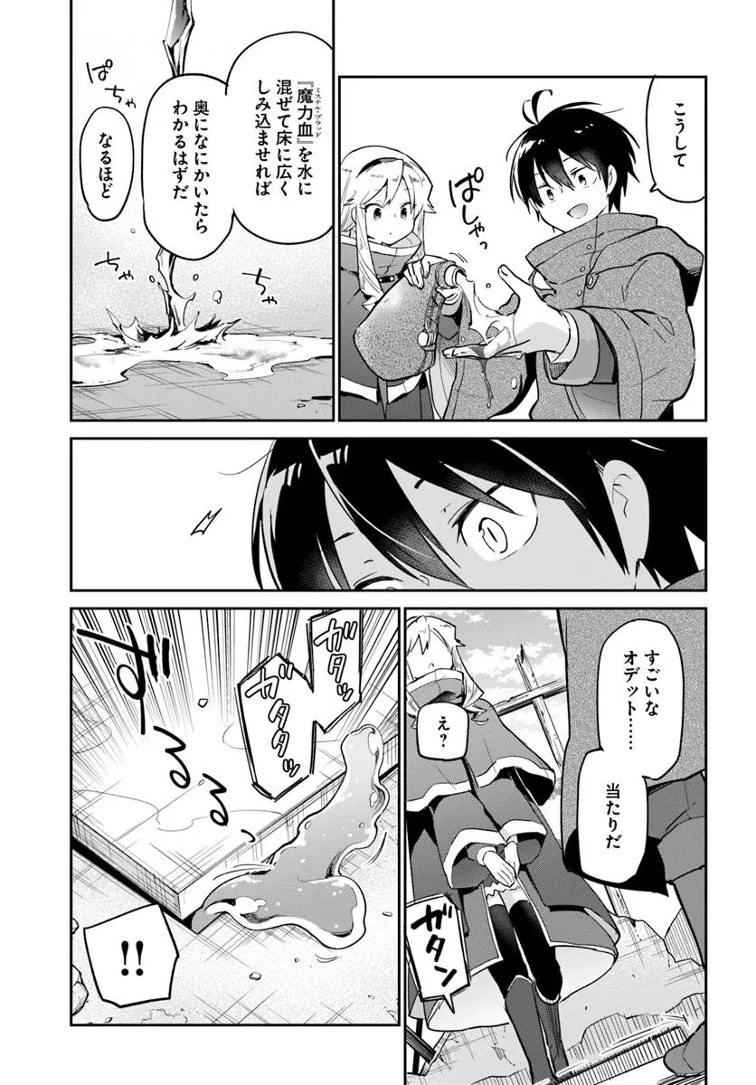 Henkyou Gurashi No Maou, Tensei Shite Saikyou No Majutsushi Ni Naru (manga) 第54話 - 15