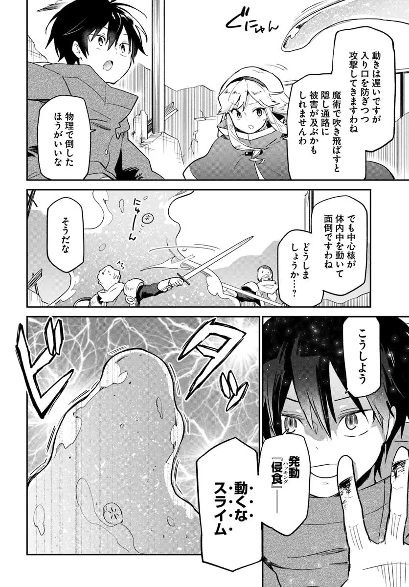 Henkyou Gurashi No Maou, Tensei Shite Saikyou No Majutsushi Ni Naru (manga) 第54話 - 18