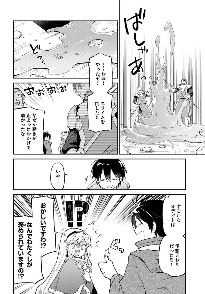 Henkyou Gurashi No Maou, Tensei Shite Saikyou No Majutsushi Ni Naru (manga) 第54話 - 20