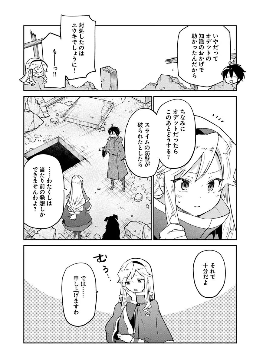 Henkyou Gurashi No Maou, Tensei Shite Saikyou No Majutsushi Ni Naru (manga) 第54話 - 21