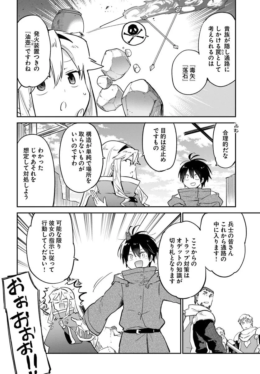 Henkyou Gurashi No Maou, Tensei Shite Saikyou No Majutsushi Ni Naru (manga) 第54話 - 22