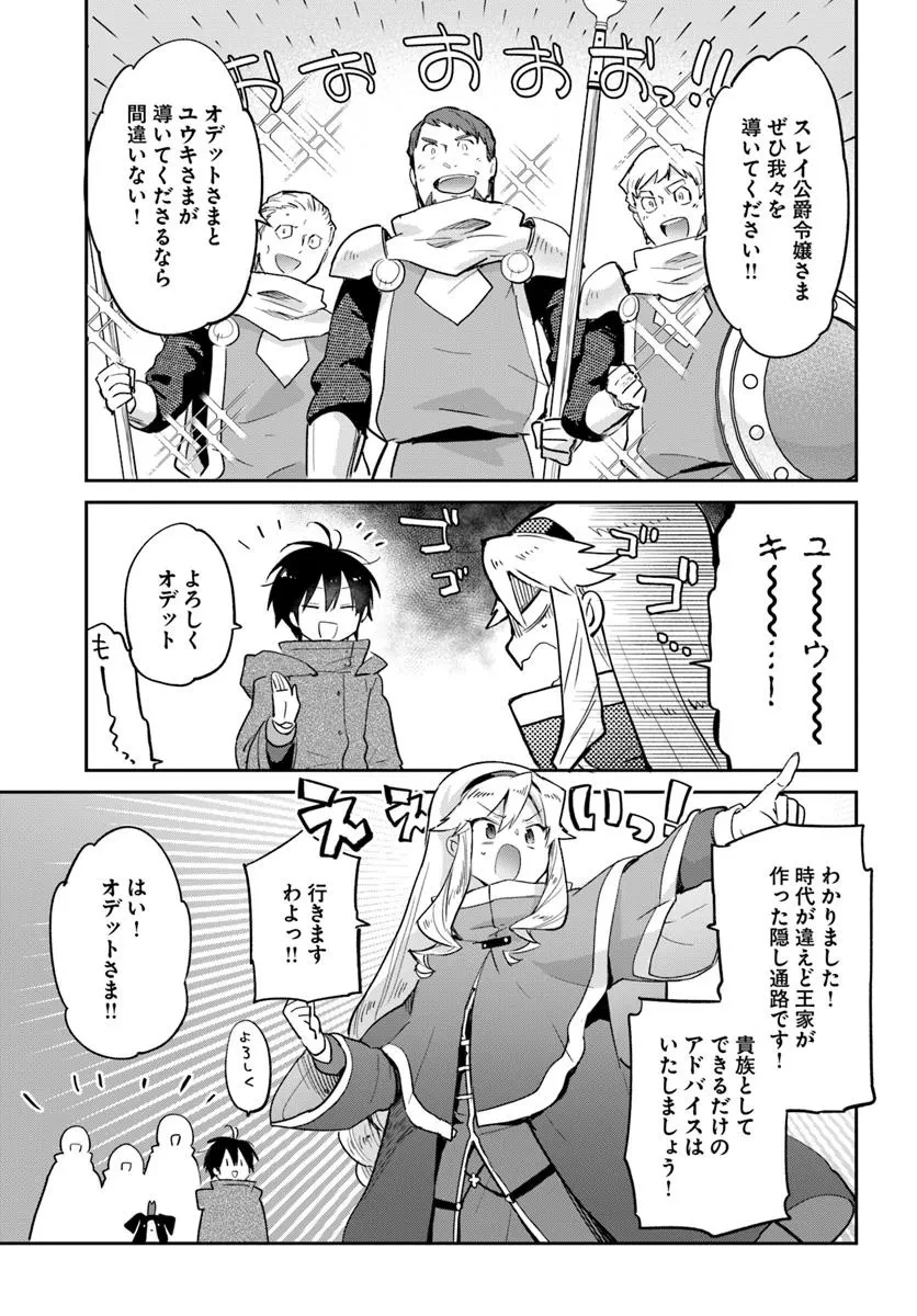Henkyou Gurashi No Maou, Tensei Shite Saikyou No Majutsushi Ni Naru (manga) 第54話 - 23