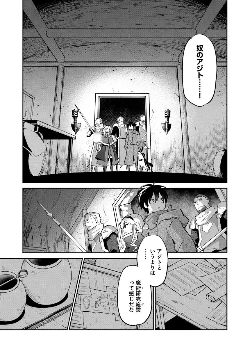 Henkyou Gurashi No Maou, Tensei Shite Saikyou No Majutsushi Ni Naru (manga) 第54話 - 25