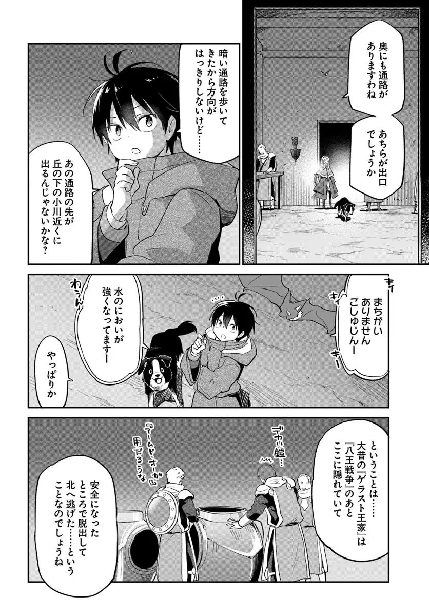 Henkyou Gurashi No Maou, Tensei Shite Saikyou No Majutsushi Ni Naru (manga) 第54話 - 26