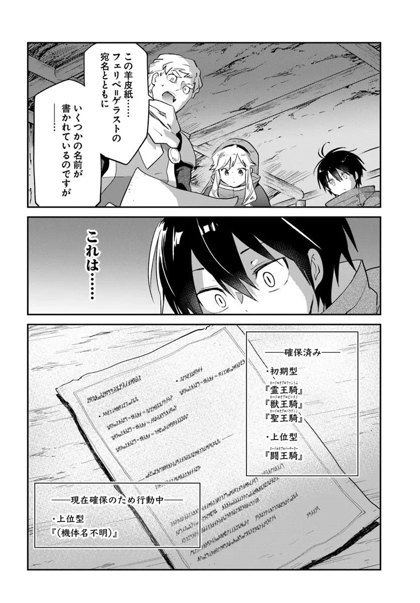 Henkyou Gurashi No Maou, Tensei Shite Saikyou No Majutsushi Ni Naru (manga) 第54話 - 28