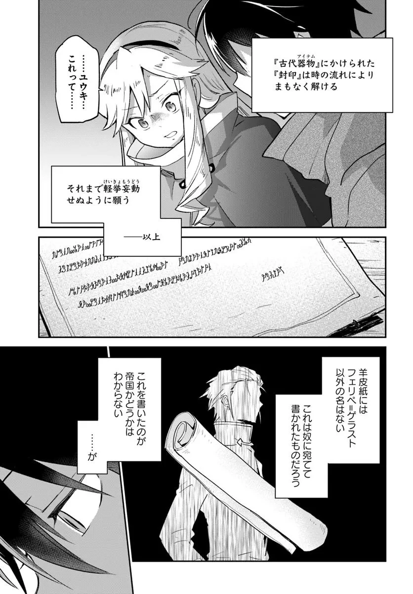 Henkyou Gurashi No Maou, Tensei Shite Saikyou No Majutsushi Ni Naru (manga) 第54話 - 29