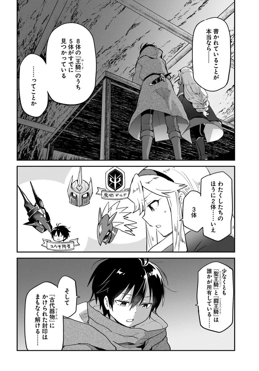 Henkyou Gurashi No Maou, Tensei Shite Saikyou No Majutsushi Ni Naru (manga) 第54話 - 30