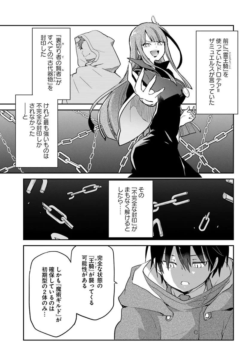 Henkyou Gurashi No Maou, Tensei Shite Saikyou No Majutsushi Ni Naru (manga) 第54話 - 31