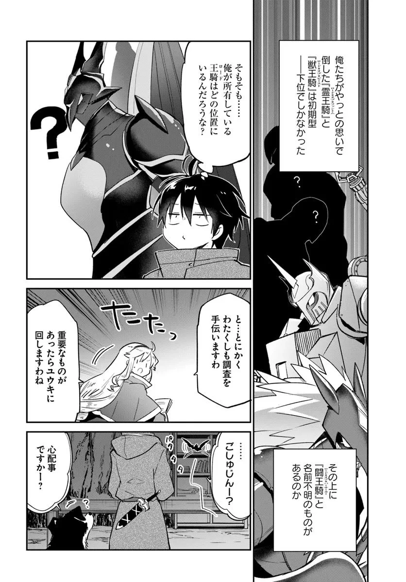 Henkyou Gurashi No Maou, Tensei Shite Saikyou No Majutsushi Ni Naru (manga) 第54話 - 32