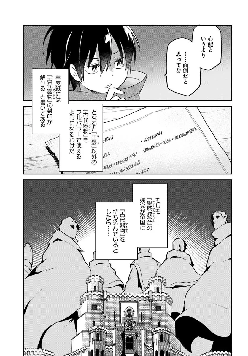 Henkyou Gurashi No Maou, Tensei Shite Saikyou No Majutsushi Ni Naru (manga) 第54話 - 33