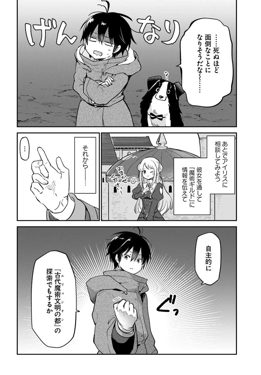Henkyou Gurashi No Maou, Tensei Shite Saikyou No Majutsushi Ni Naru (manga) 第54話 - 34