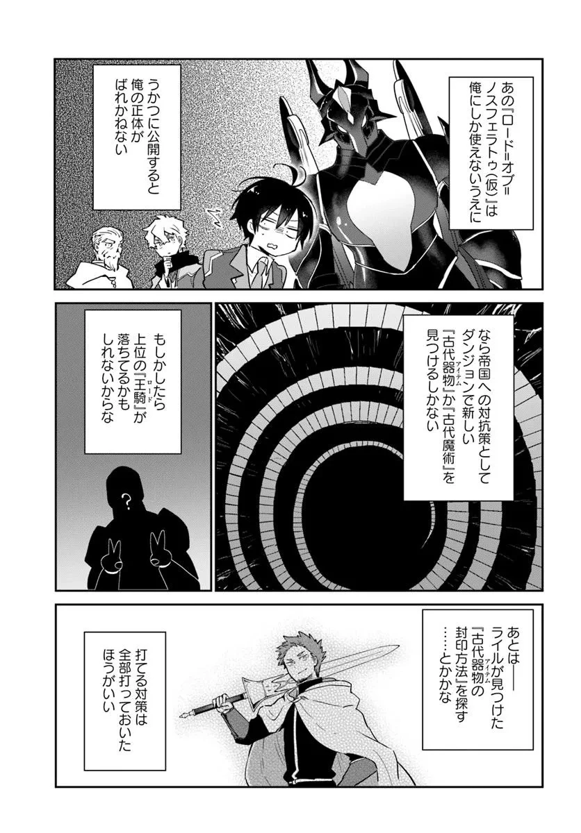 Henkyou Gurashi No Maou, Tensei Shite Saikyou No Majutsushi Ni Naru (manga) 第54話 - 35