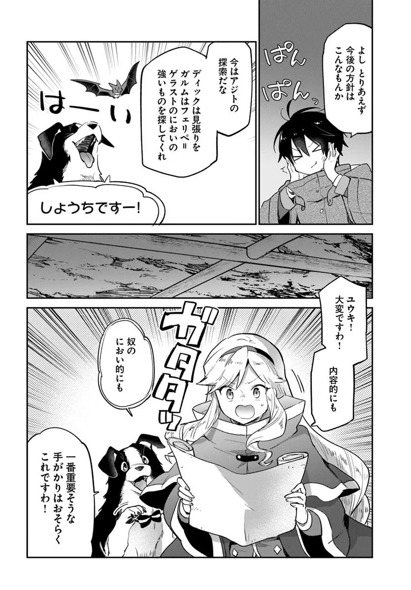 Henkyou Gurashi No Maou, Tensei Shite Saikyou No Majutsushi Ni Naru (manga) 第54話 - 36