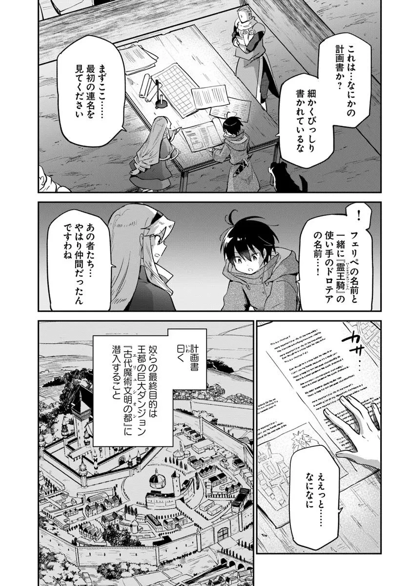 Henkyou Gurashi No Maou, Tensei Shite Saikyou No Majutsushi Ni Naru (manga) 第54話 - 37