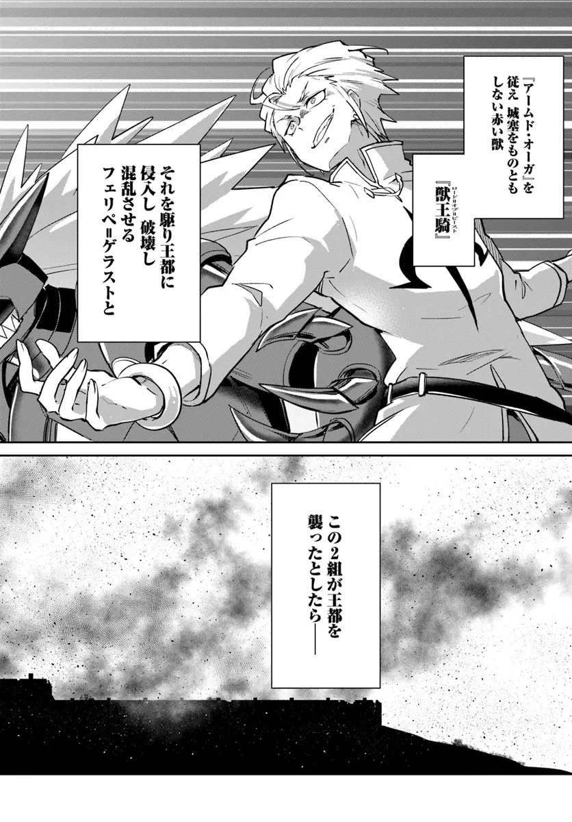 Henkyou Gurashi No Maou, Tensei Shite Saikyou No Majutsushi Ni Naru (manga) 第54話 - 38