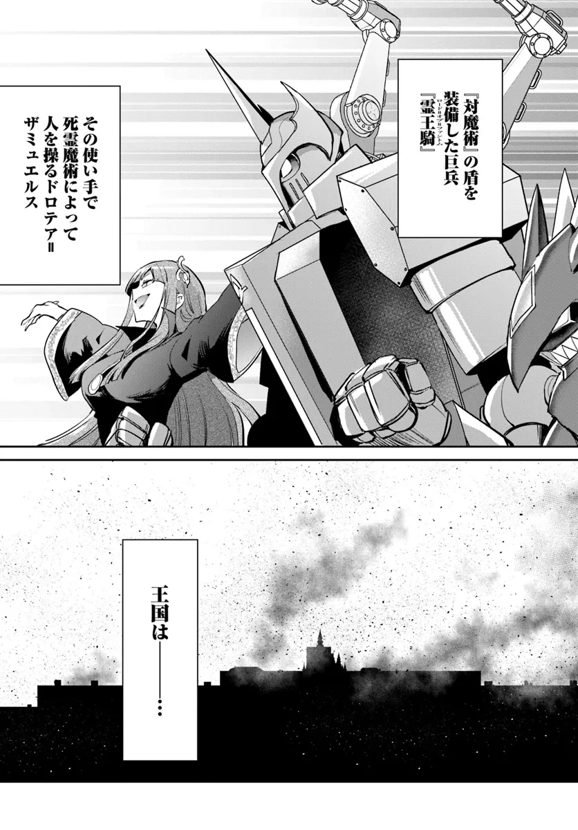 Henkyou Gurashi No Maou, Tensei Shite Saikyou No Majutsushi Ni Naru (manga) 第54話 - 39