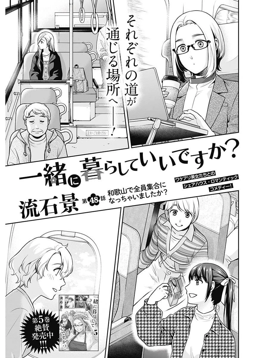 一緒に暮らしていいですか？ 第48話 - 1