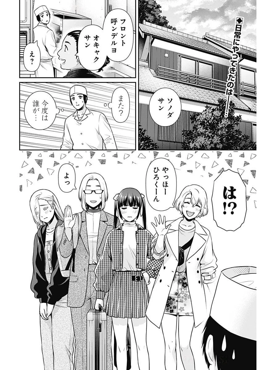 一緒に暮らしていいですか？ 第48話 - 2