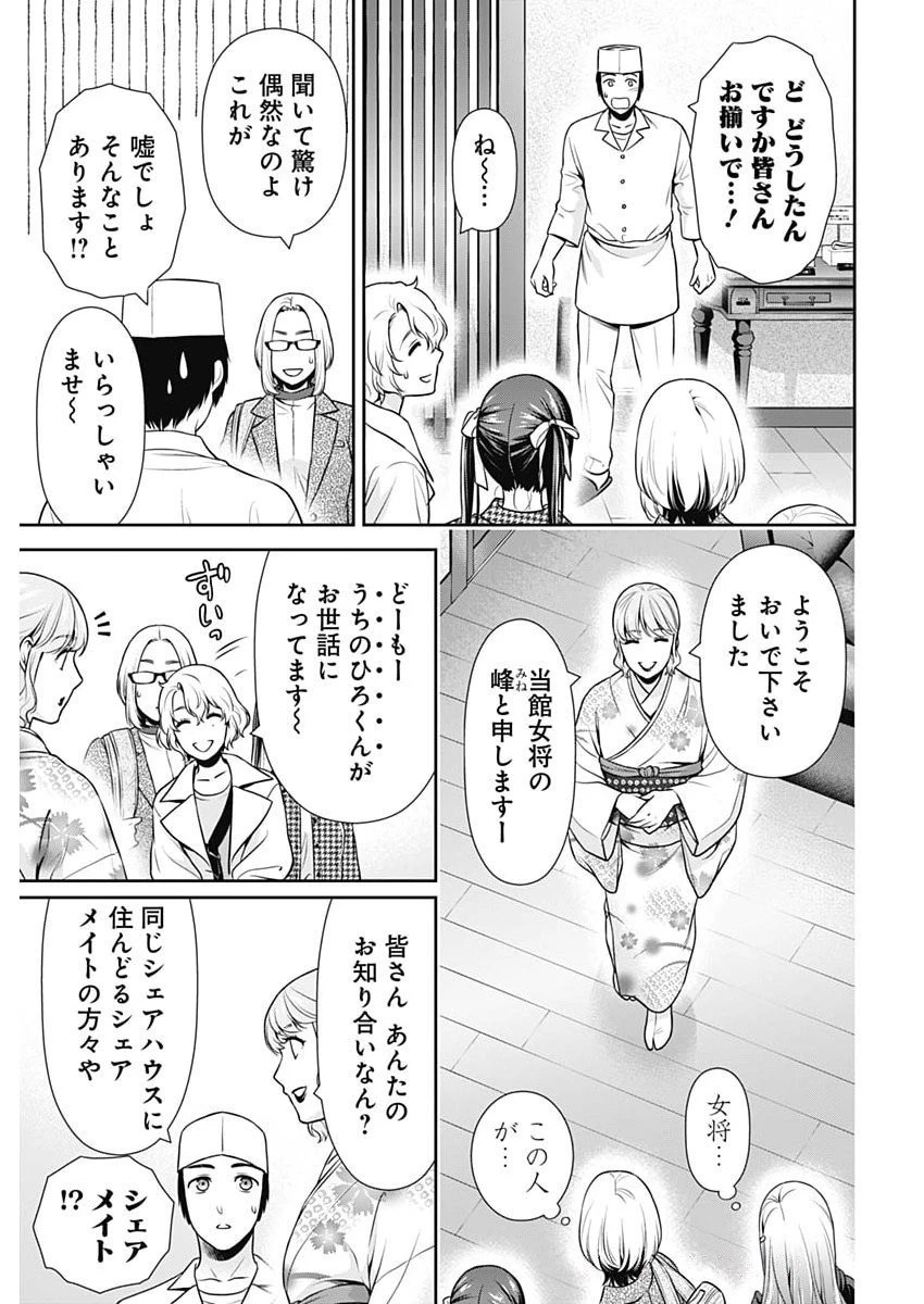 一緒に暮らしていいですか？ 第48話 - 3