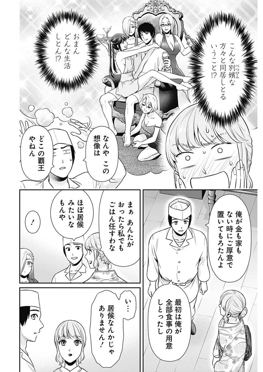 一緒に暮らしていいですか？ 第48話 - 4