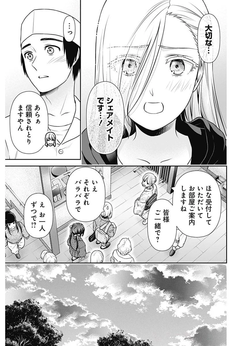 一緒に暮らしていいですか？ 第48話 - 5