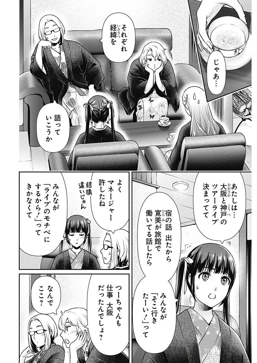 一緒に暮らしていいですか？ 第48話 - 6