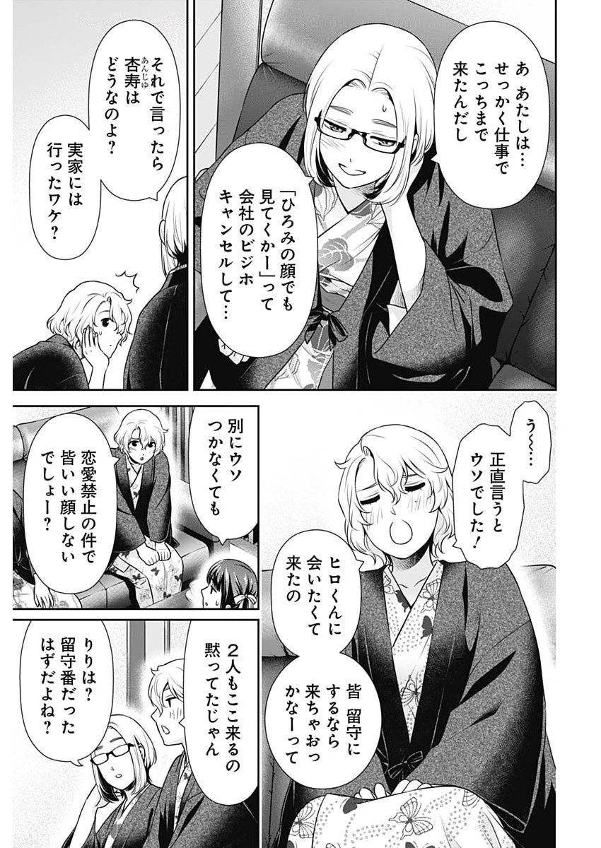 一緒に暮らしていいですか？ 第48話 - 7