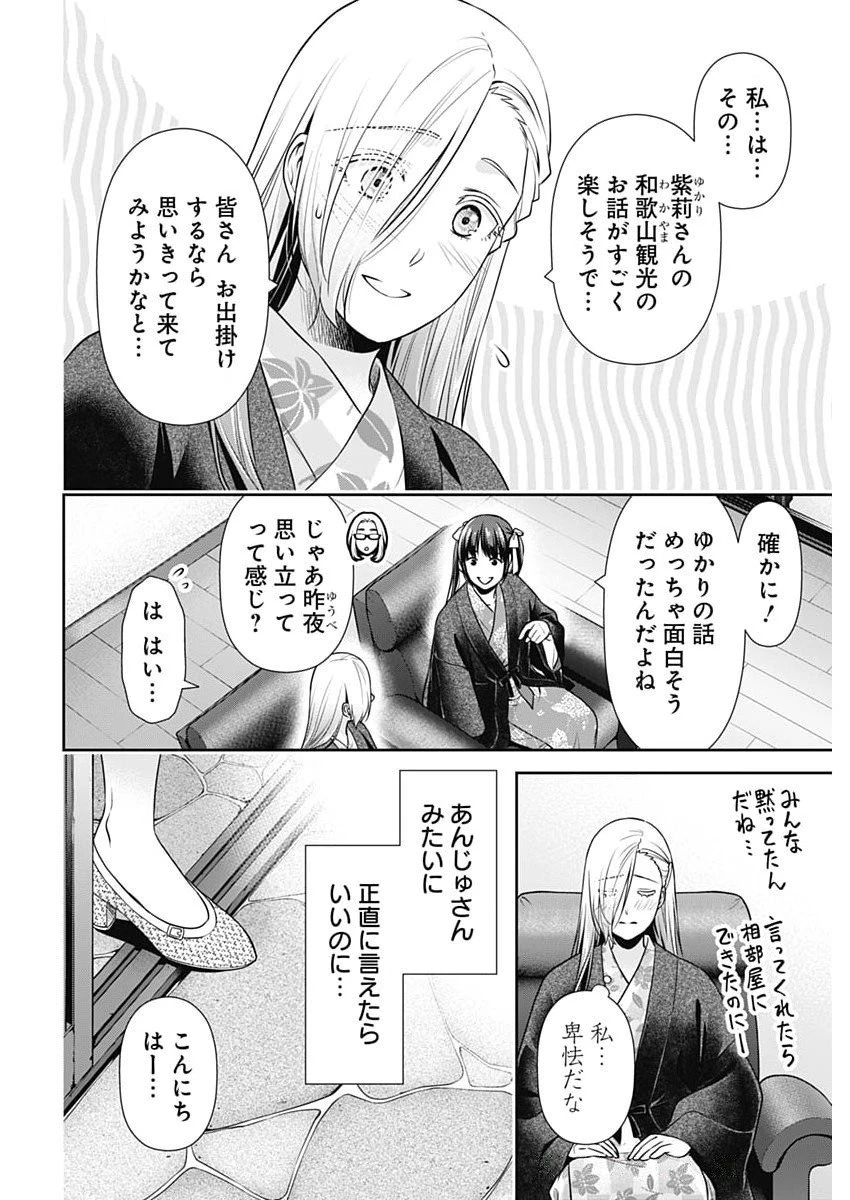 一緒に暮らしていいですか？ 第48話 - 8