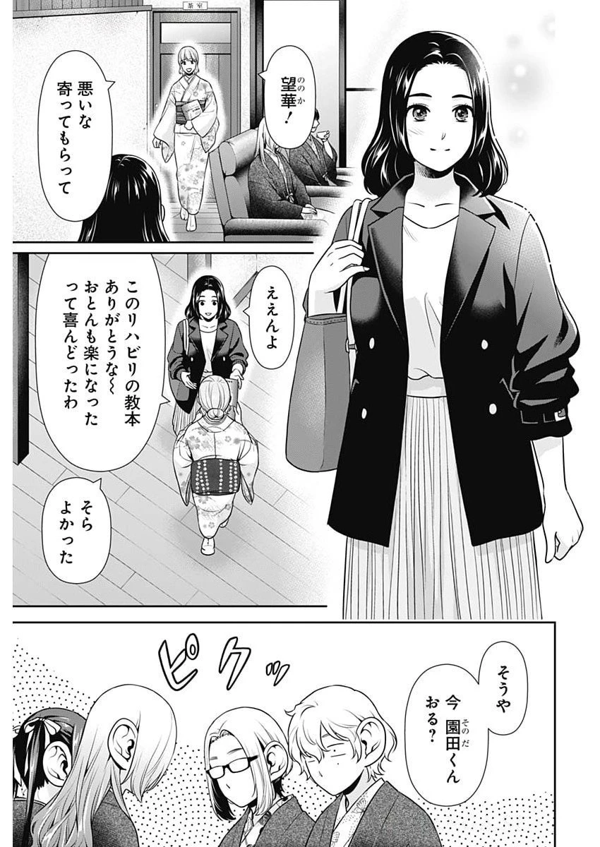 一緒に暮らしていいですか？ 第48話 - 9