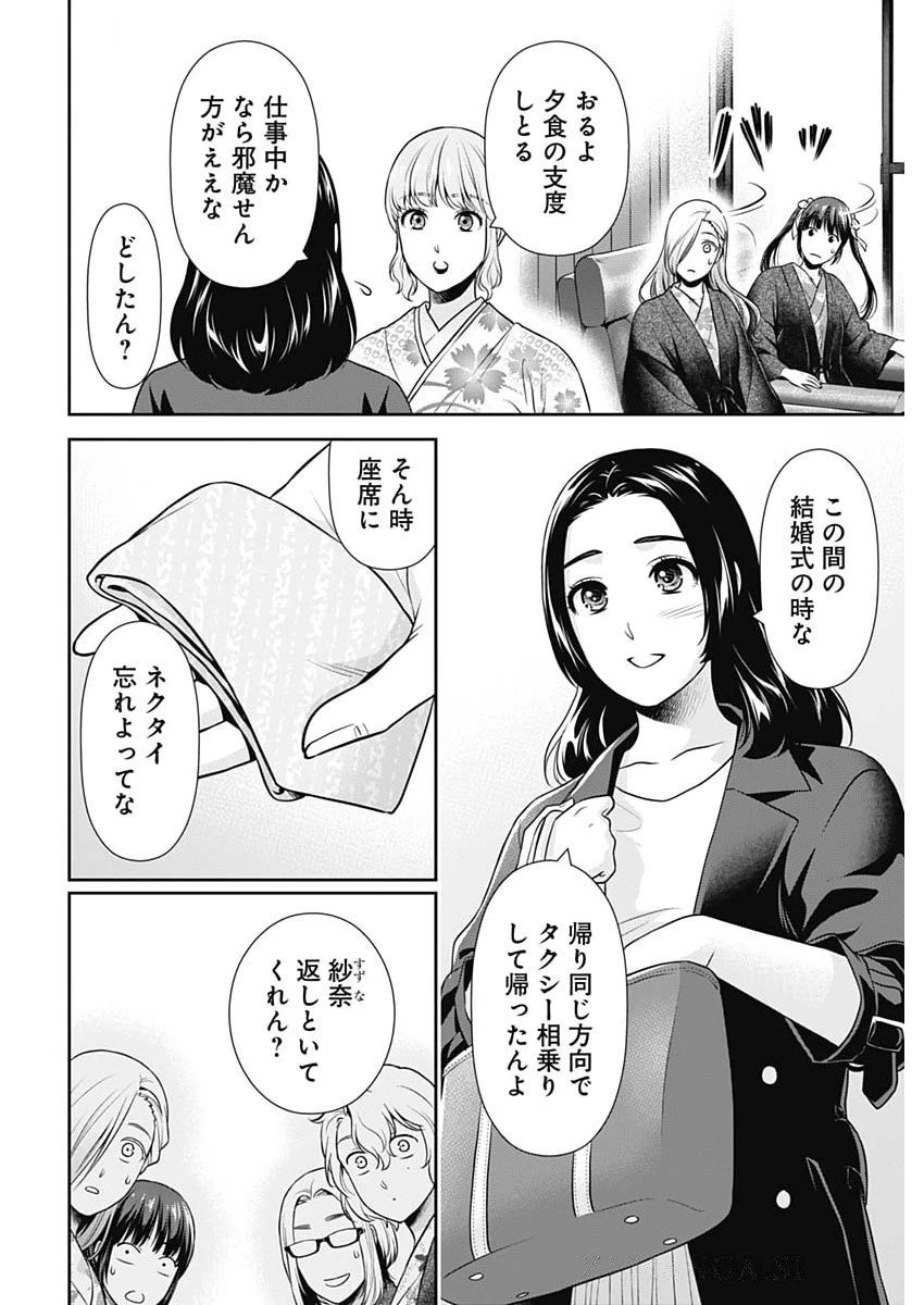 一緒に暮らしていいですか？ 第48話 - 10