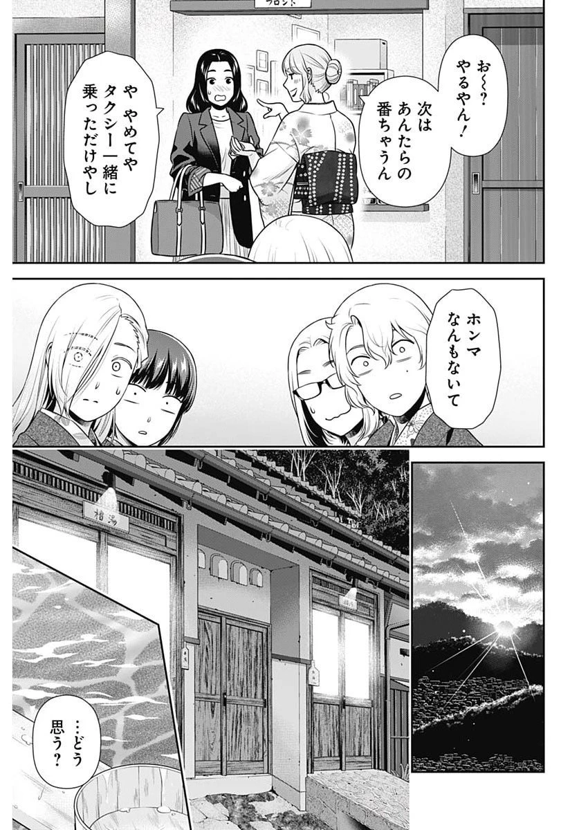 一緒に暮らしていいですか？ 第48話 - 11