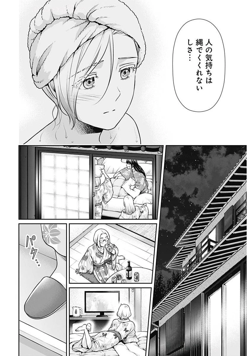 一緒に暮らしていいですか？ 第48話 - 16