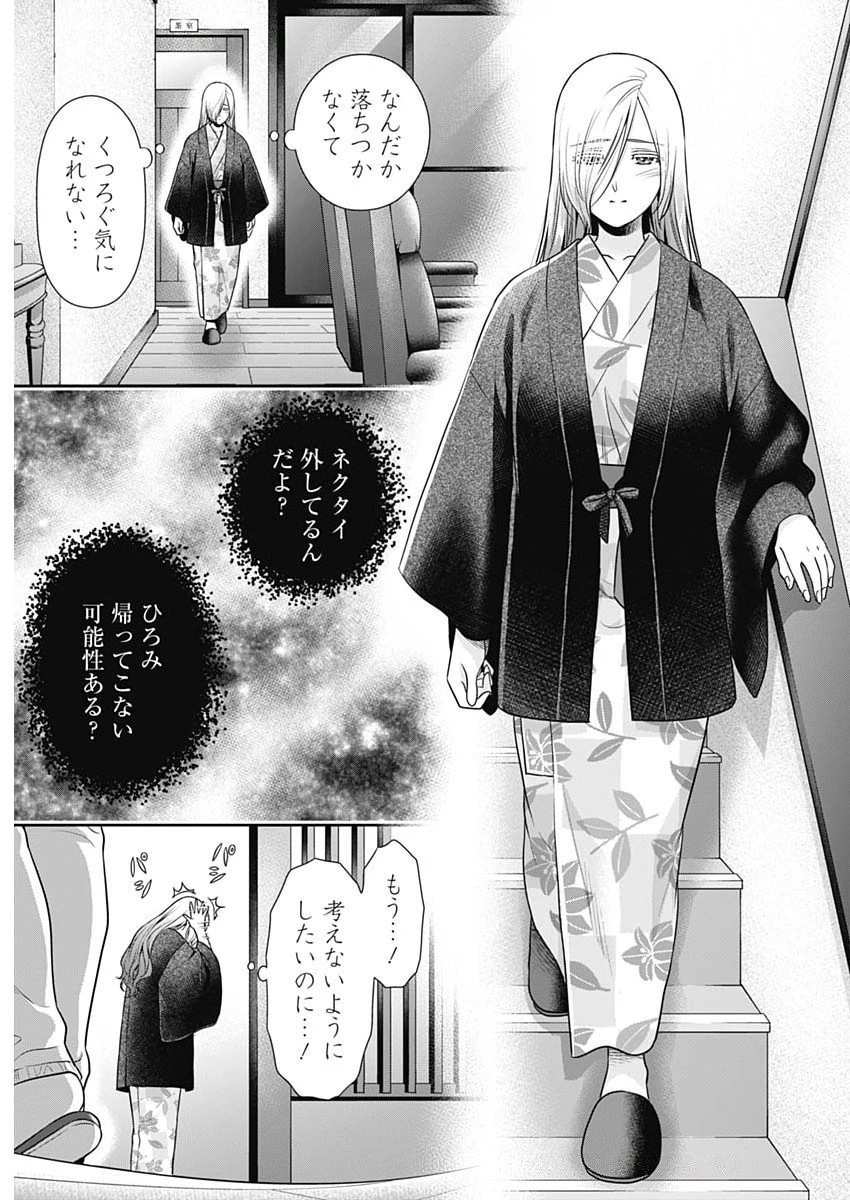 一緒に暮らしていいですか？ 第48話 - 17