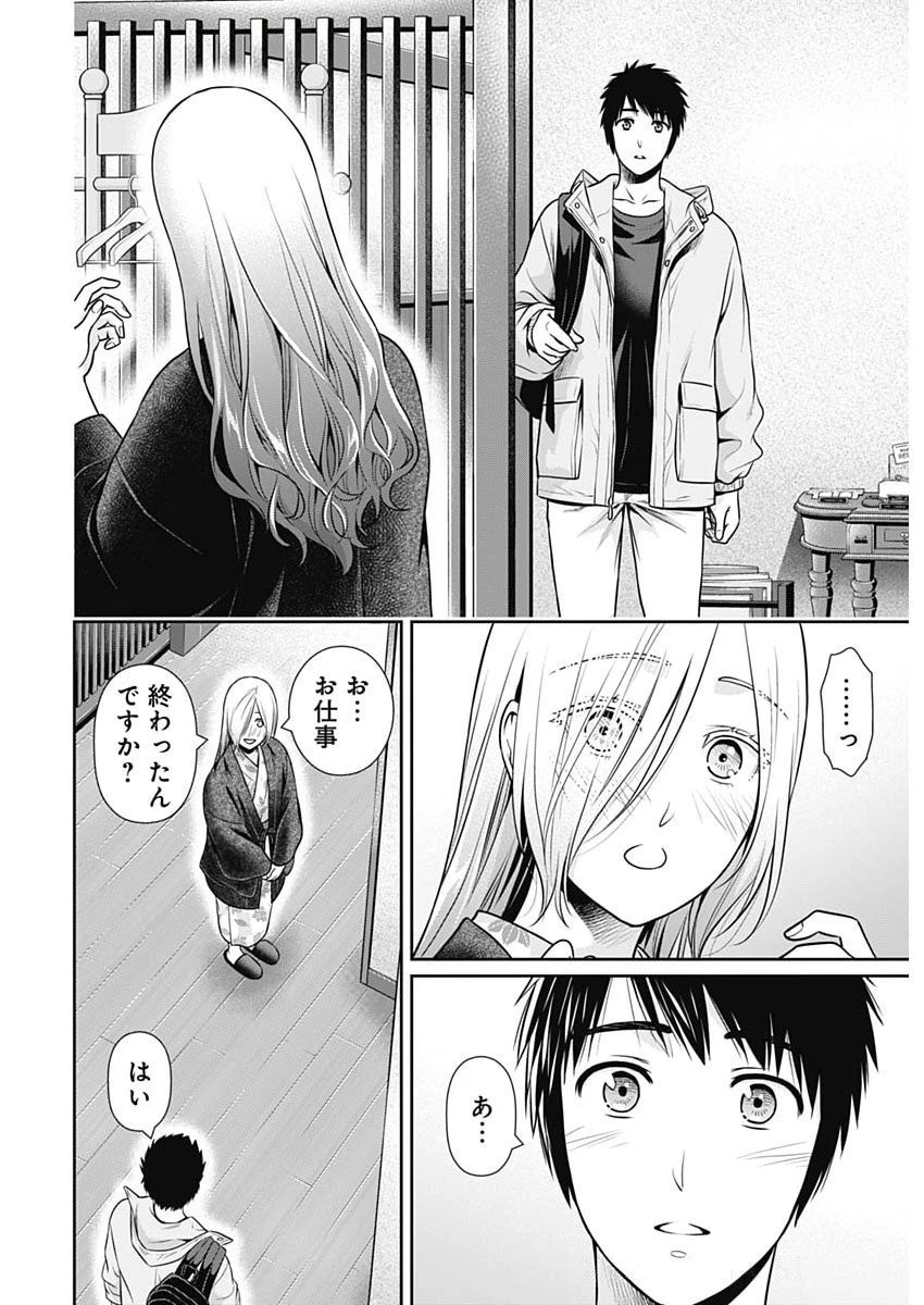 一緒に暮らしていいですか？ 第48話 - 18