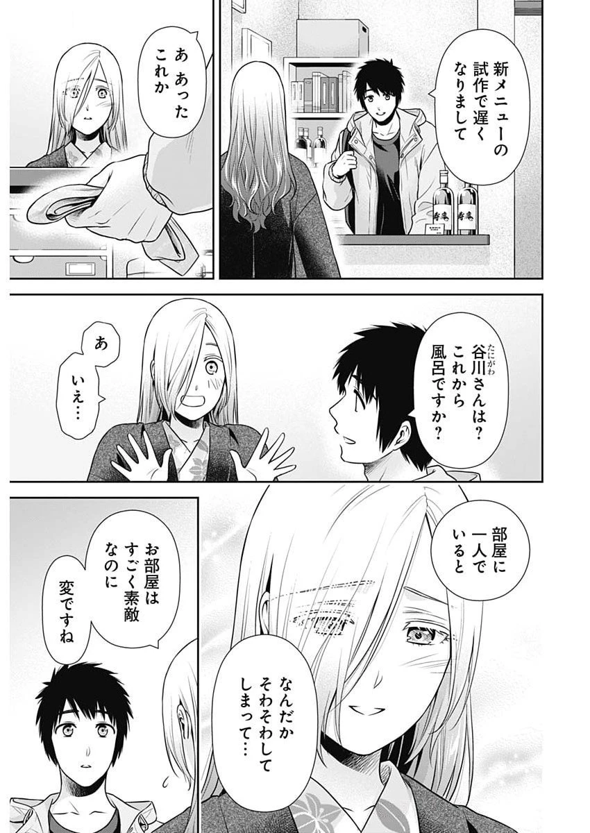 一緒に暮らしていいですか？ 第48話 - 19