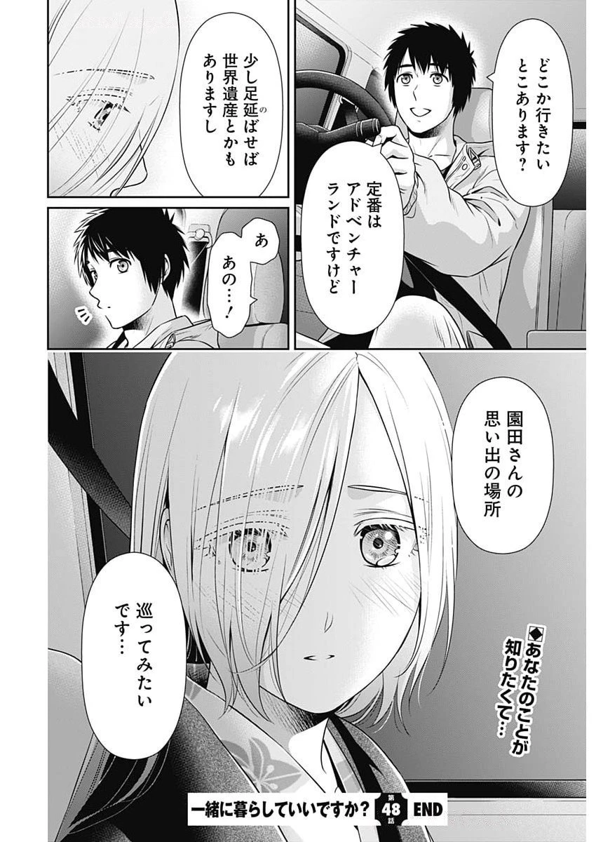 一緒に暮らしていいですか？ 第48話 - 22