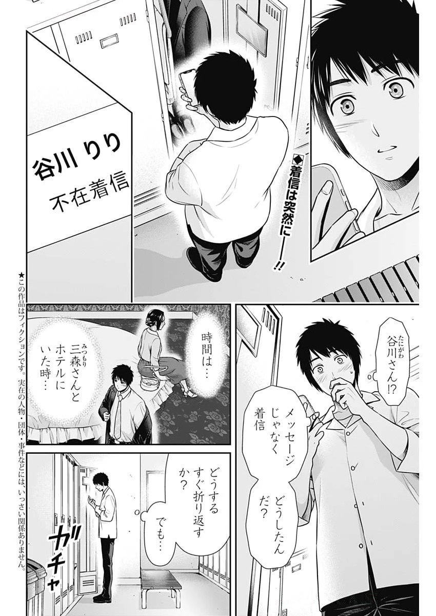 一緒に暮らしていいですか？ 第47話 - 2