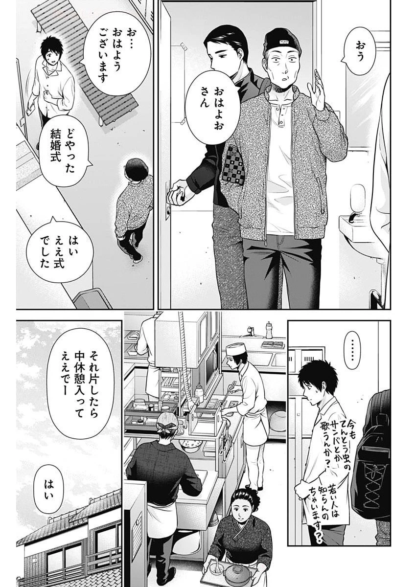 一緒に暮らしていいですか？ 第47話 - 3
