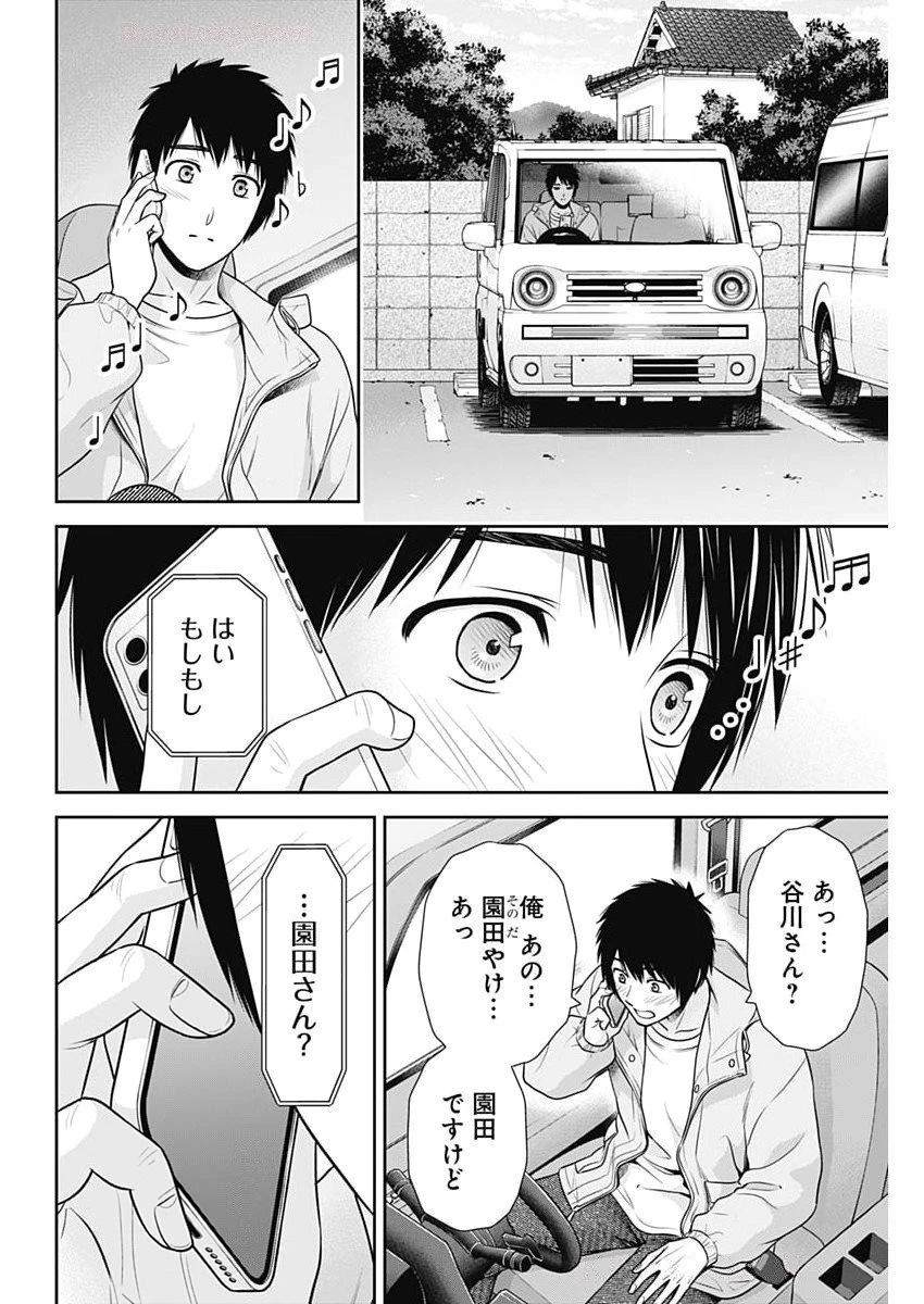 一緒に暮らしていいですか？ 第47話 - 4