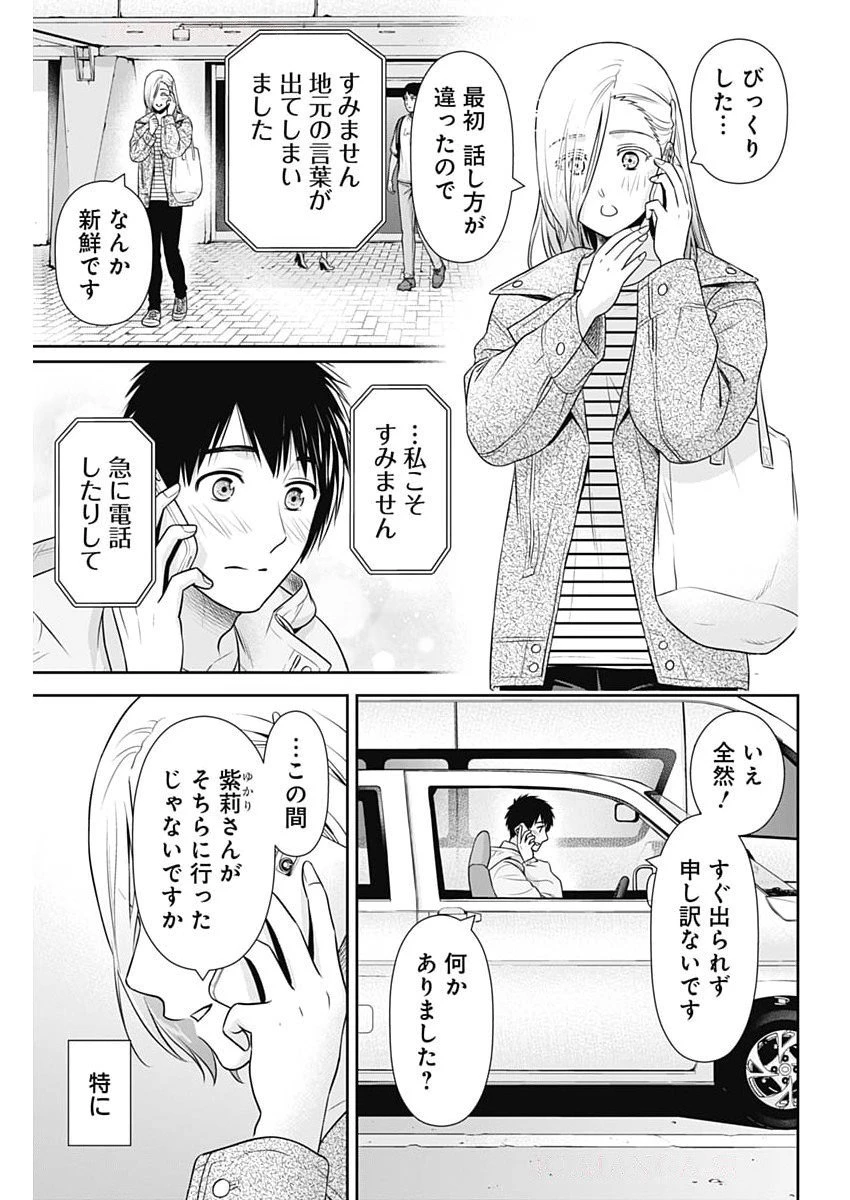 一緒に暮らしていいですか？ 第47話 - 5