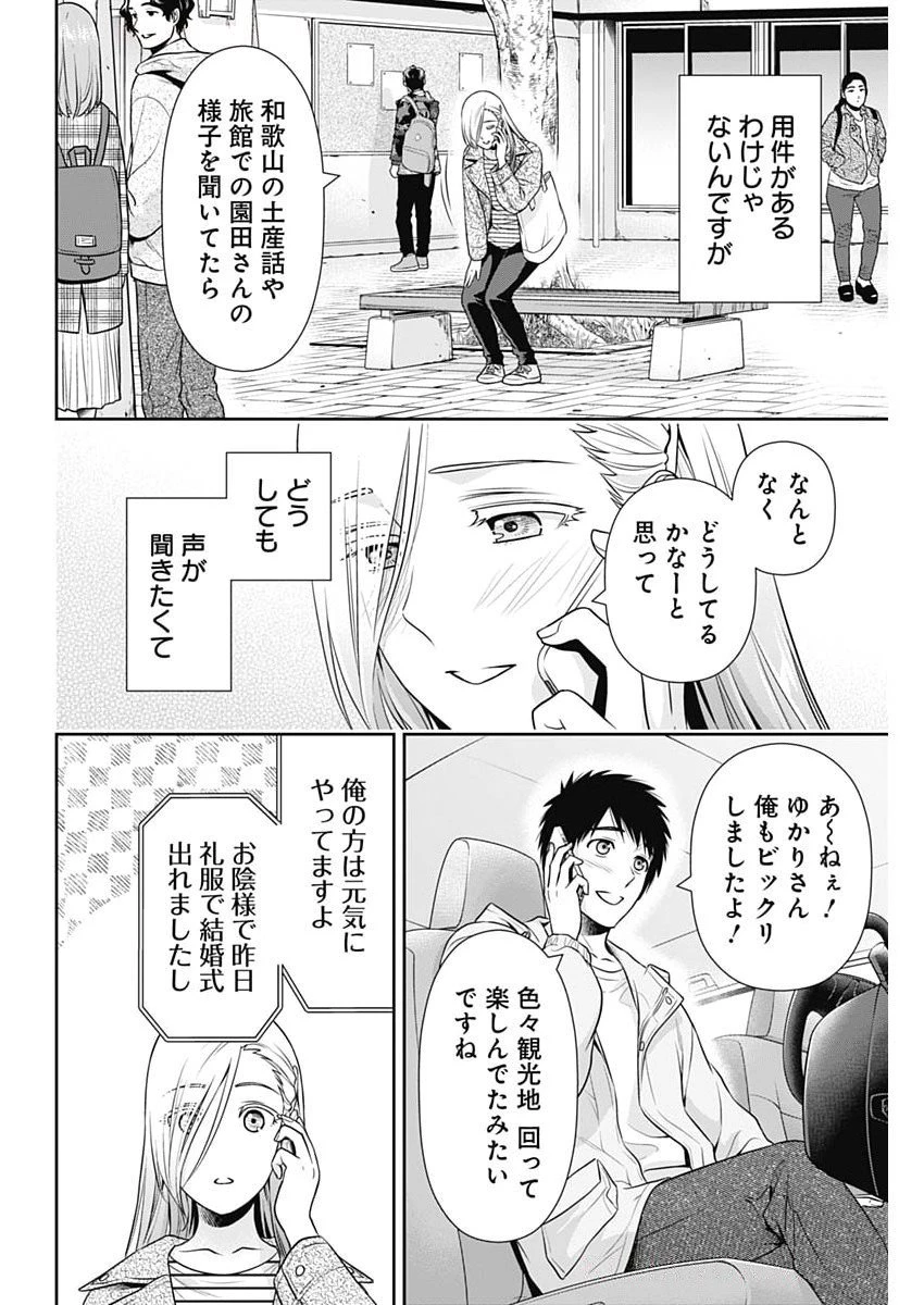 一緒に暮らしていいですか？ 第47話 - 6