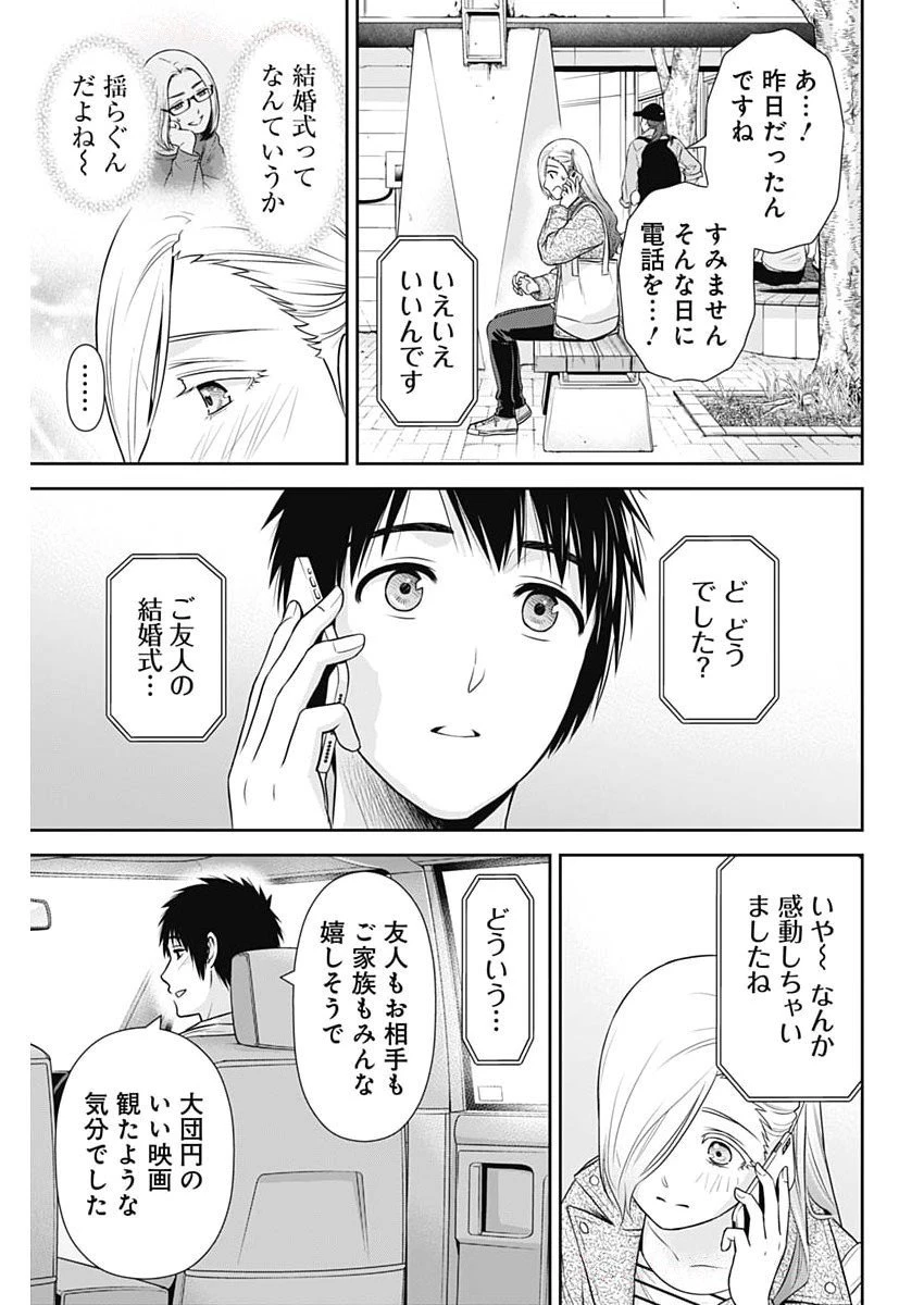 一緒に暮らしていいですか？ 第47話 - 7