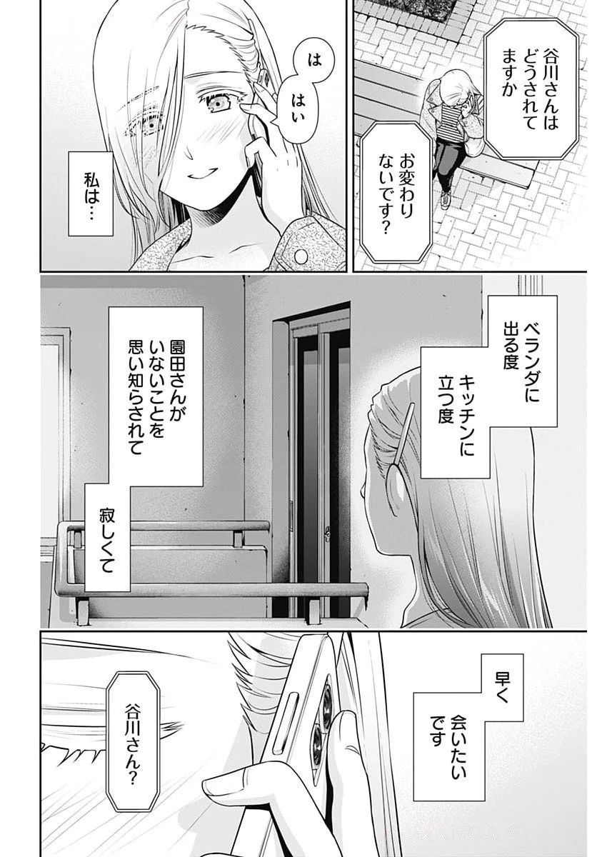 一緒に暮らしていいですか？ 第47話 - 8