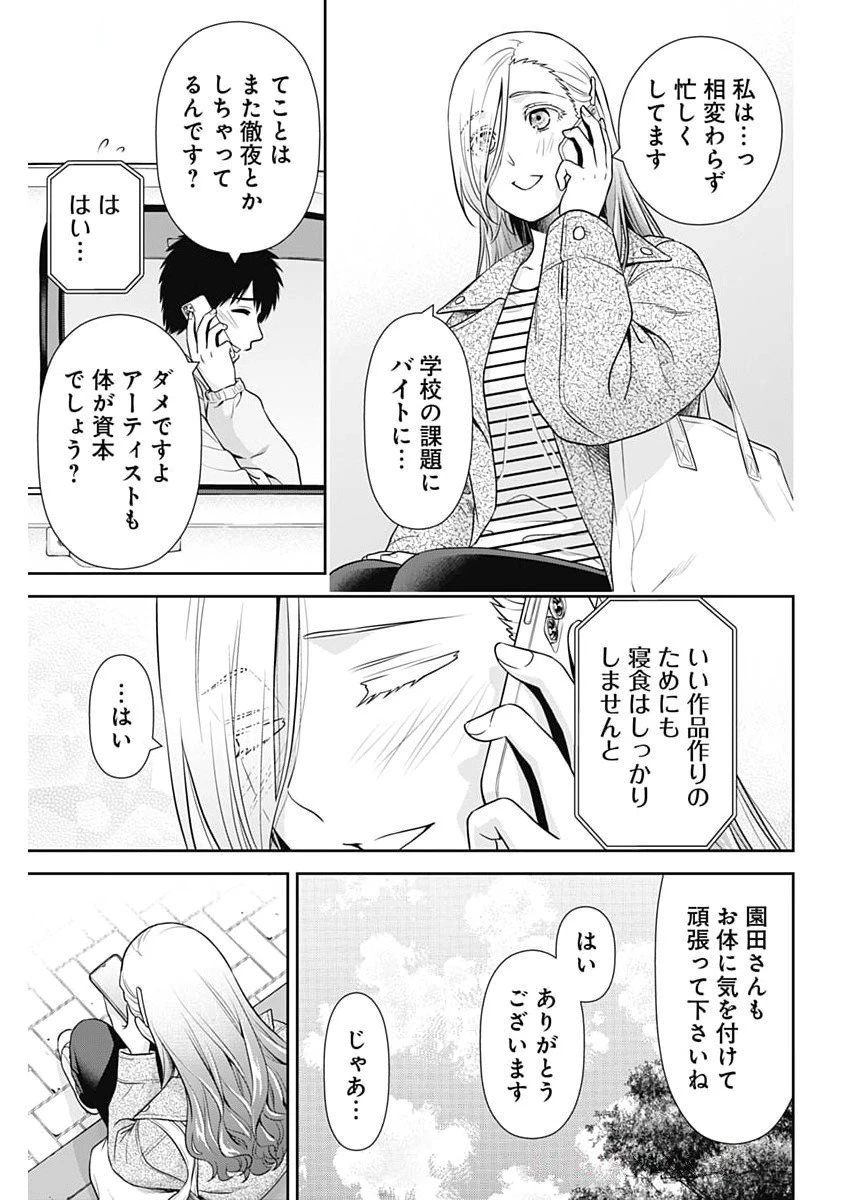 一緒に暮らしていいですか？ 第47話 - 9