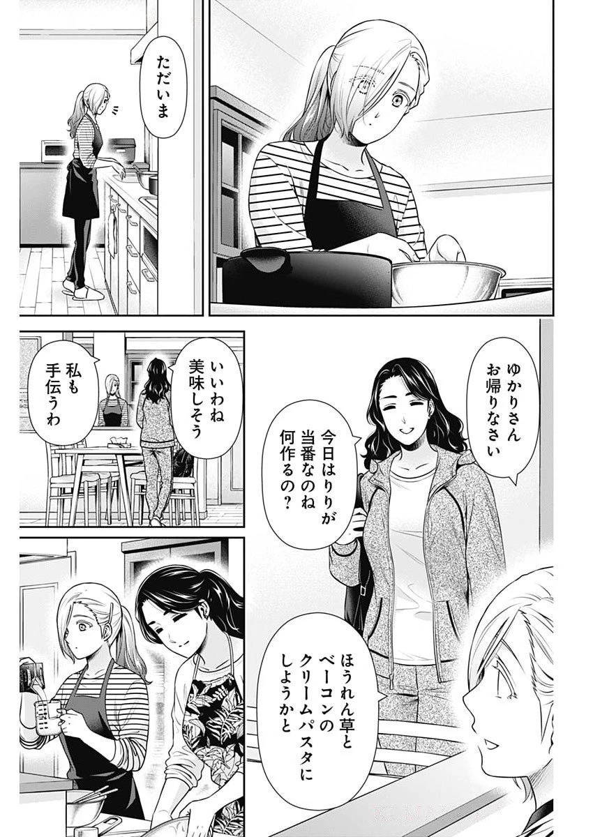 一緒に暮らしていいですか？ 第47話 - 11